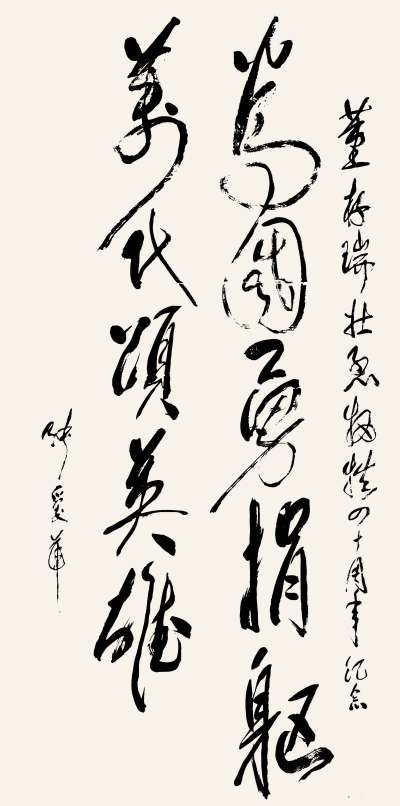 张爱萍将军为董存瑞烈士题词