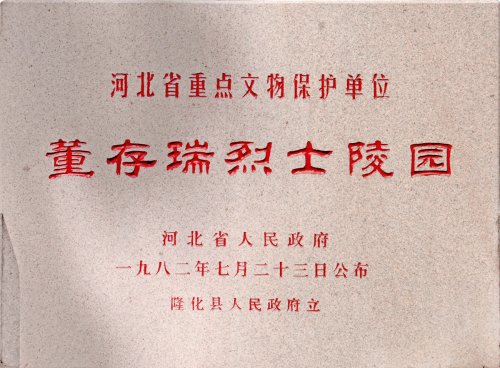 河北省重点文物保护单位
