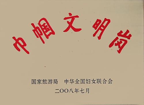 巾帼文明岗